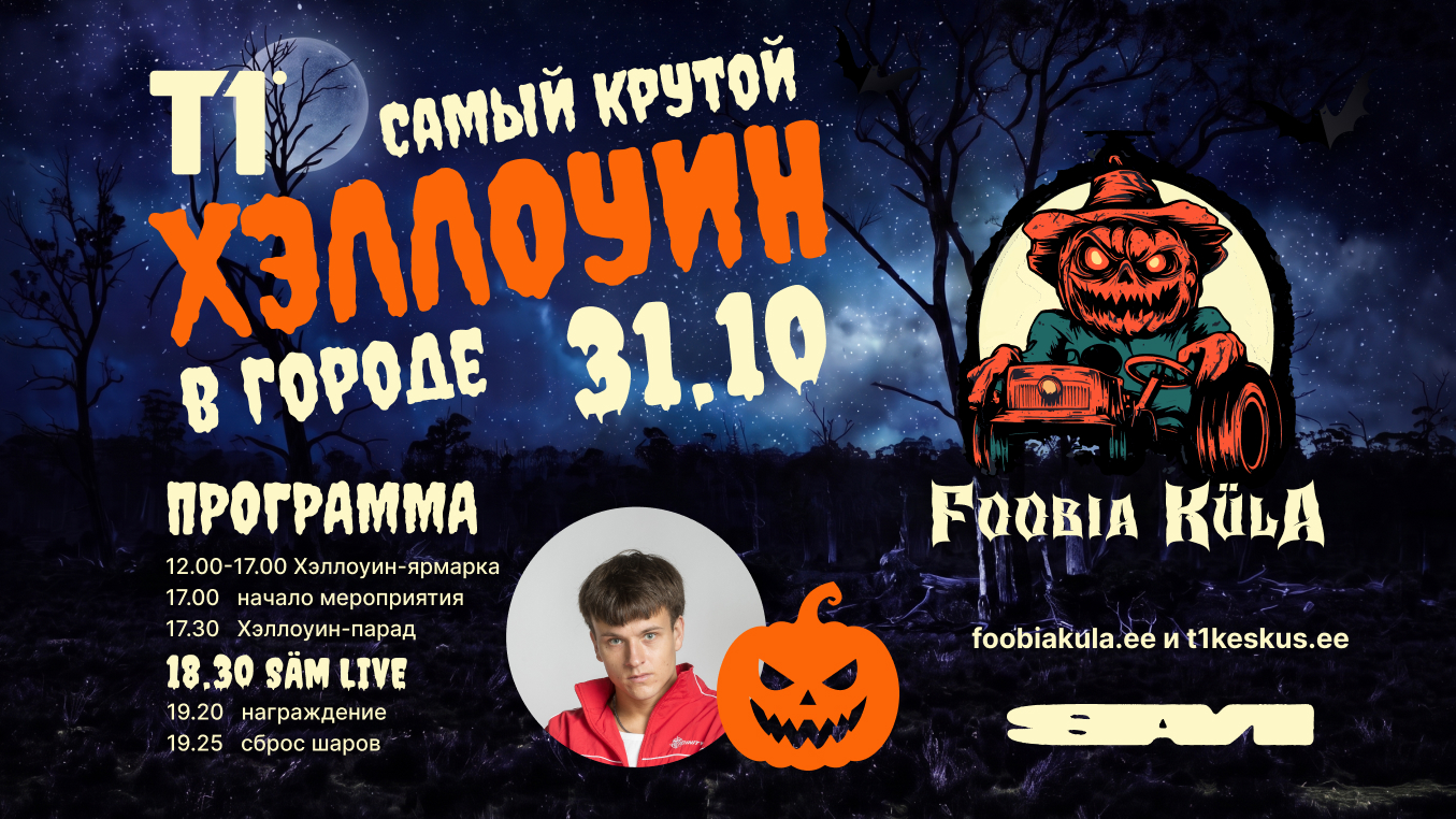 T1_Halloween_1355x762_RUS